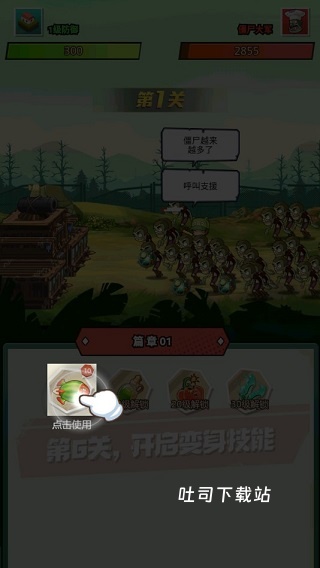 植物僵尸冲突战争_策略卡牌_第1张_吐司下载站 植物僵尸冲突战争_https://www.toolscha.com_策略卡牌_第1张