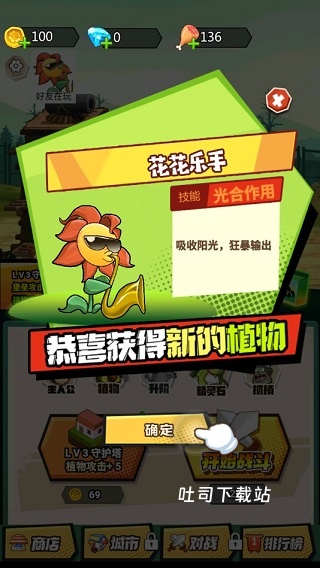 植物僵尸冲突战争_策略卡牌_第4张_吐司下载站 植物僵尸冲突战争_https://www.toolscha.com_策略卡牌_第4张