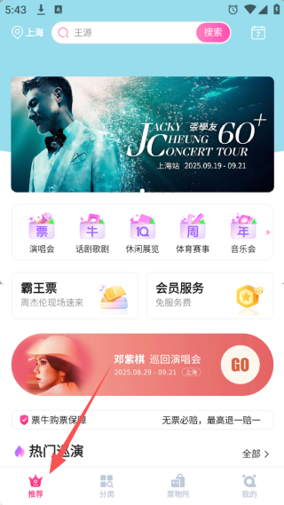 票牛_出行购物_第1张_吐司下载站 票牛_https://www.toolscha.com_出行购物_第1张
