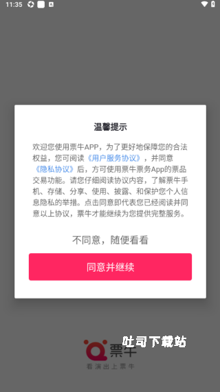 票牛_出行购物_第5张_吐司下载站 票牛_https://www.toolscha.com_出行购物_第5张