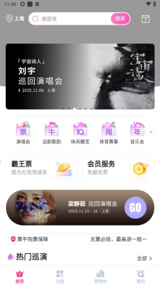 票牛_出行购物_第8张_吐司下载站 票牛_https://www.toolscha.com_出行购物_第8张