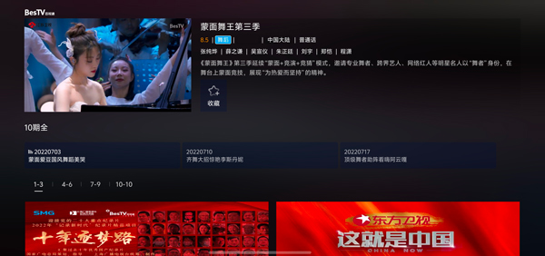 百视通电视版_https://www.toolscha.com_影音播放_第2张