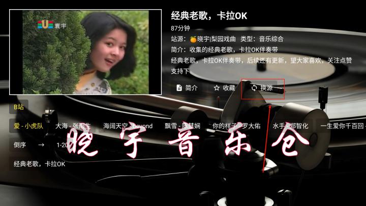 晓宇音乐仓_https://www.toolscha.com_影音播放_第4张