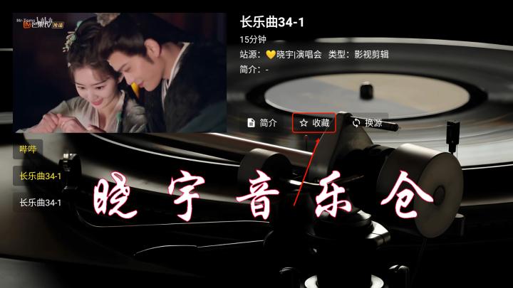 晓宇音乐仓_https://www.toolscha.com_影音播放_第7张