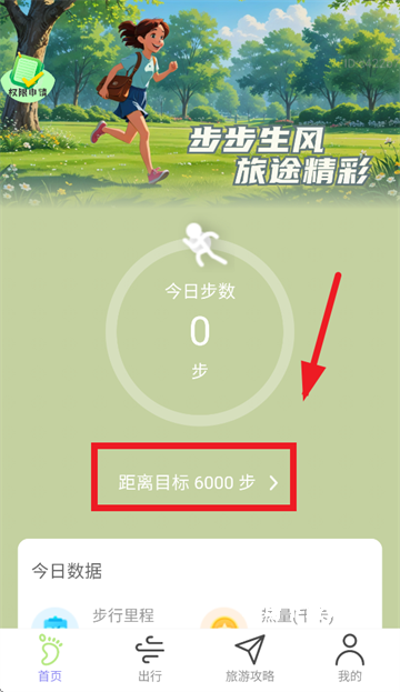步步计行_https://www.toolscha.com_便捷生活_第1张