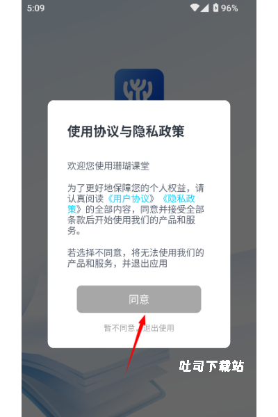 珊瑚课堂_学习办公_第1张_吐司下载站 珊瑚课堂_https://www.toolscha.com_学习办公_第1张