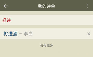 古诗文网去广告免更新_学习办公_第2张_吐司下载站 古诗文网去广告免更新_https://www.toolscha.com_学习办公_第2张