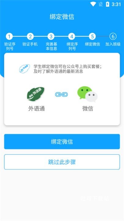 外语通_https://www.toolscha.com_学习办公_第6张