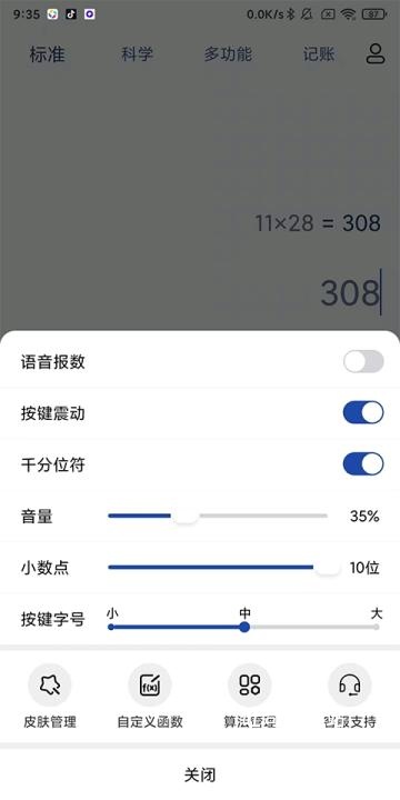 安卓计算器智能_https://www.toolscha.com_系统工具_第2张