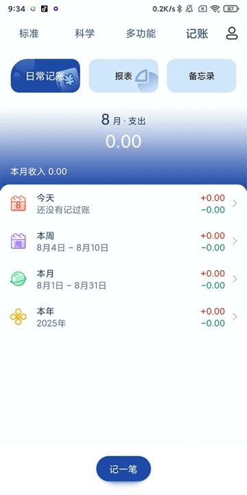 安卓计算器智能_https://www.toolscha.com_系统工具_第6张
