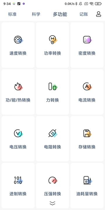 安卓计算器智能_https://www.toolscha.com_系统工具_第5张