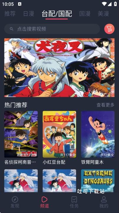 弹幕追番_影音播放_第1张_吐司下载站 弹幕追番_https://www.toolscha.com_影音播放_第1张