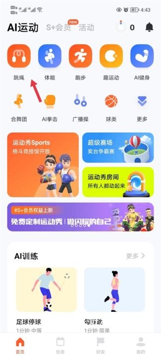 天天跳绳计数_https://www.toolscha.com_系统工具_第1张