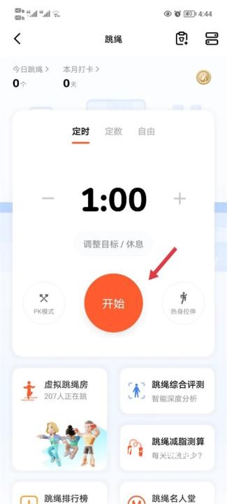 天天跳绳计数_https://www.toolscha.com_系统工具_第2张