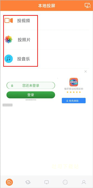 免费手机投屏神器_系统工具_第1张_吐司下载站 免费手机投屏神器_https://www.toolscha.com_系统工具_第1张