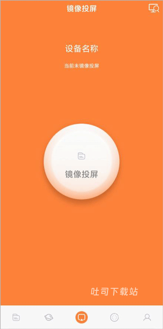 免费手机投屏神器_系统工具_第3张_吐司下载站 免费手机投屏神器_https://www.toolscha.com_系统工具_第3张