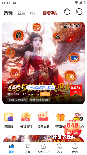 折扣玩_https://www.toolscha.com_休闲益智_第2张