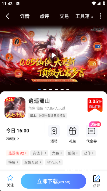 折扣玩_https://www.toolscha.com_休闲益智_第4张