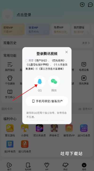 腾讯视频国际版_影音播放_第2张_吐司下载站 腾讯视频国际版_https://www.toolscha.com_影音播放_第2张