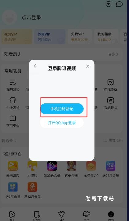 腾讯视频国际版_影音播放_第3张_吐司下载站 腾讯视频国际版_https://www.toolscha.com_影音播放_第3张