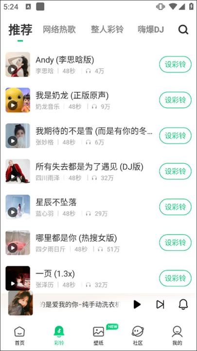 免费铃声快_https://www.toolscha.com_影音播放_第7张