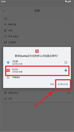 Quetta浏览器_https://www.toolscha.com_系统工具_第4张