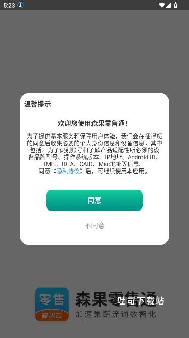 森果零售通_出行购物_第1张_吐司下载站 森果零售通_https://www.toolscha.com_出行购物_第1张