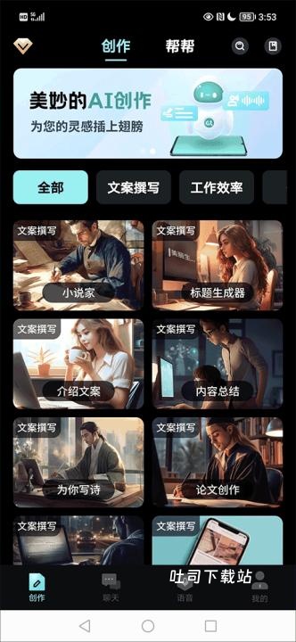 AI写作创作家_系统工具_第1张_吐司下载站 AI写作创作家_https://www.toolscha.com_系统工具_第1张