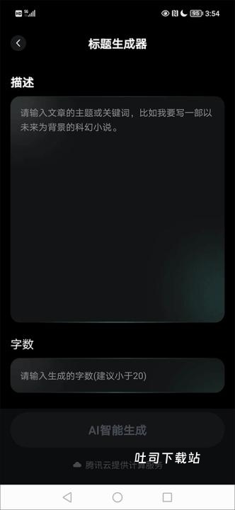 AI写作创作家_系统工具_第2张_吐司下载站 AI写作创作家_https://www.toolscha.com_系统工具_第2张