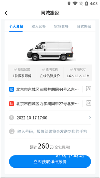 易妥妥搬家_便捷生活_第2张_吐司下载站 易妥妥搬家_https://www.toolscha.com_便捷生活_第2张