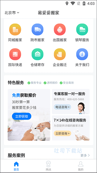 易妥妥搬家_便捷生活_第1张_吐司下载站 易妥妥搬家_https://www.toolscha.com_便捷生活_第1张