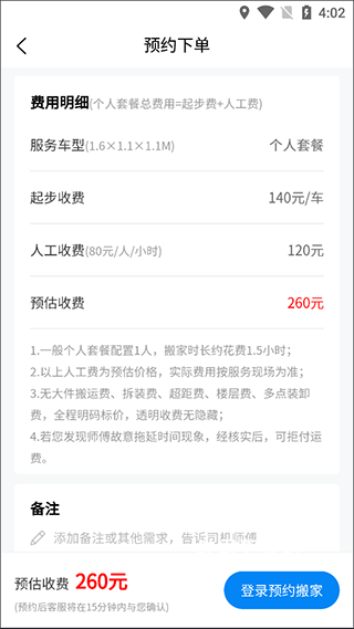 易妥妥搬家_便捷生活_第3张_吐司下载站 易妥妥搬家_https://www.toolscha.com_便捷生活_第3张