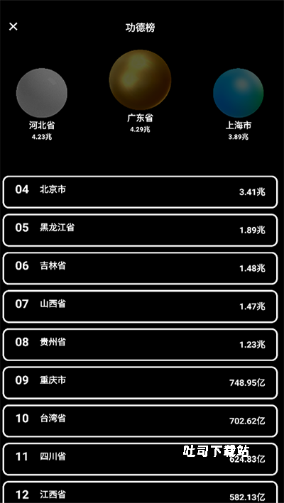 小鲜佛珠3D官方版_https://www.toolscha.com_系统工具_第4张