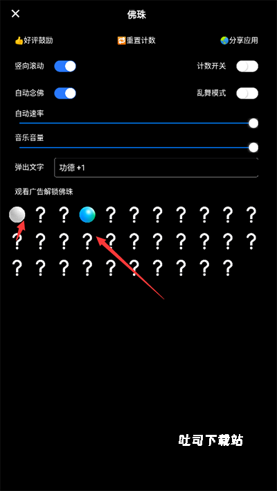 小鲜佛珠3D官方版_https://www.toolscha.com_系统工具_第3张