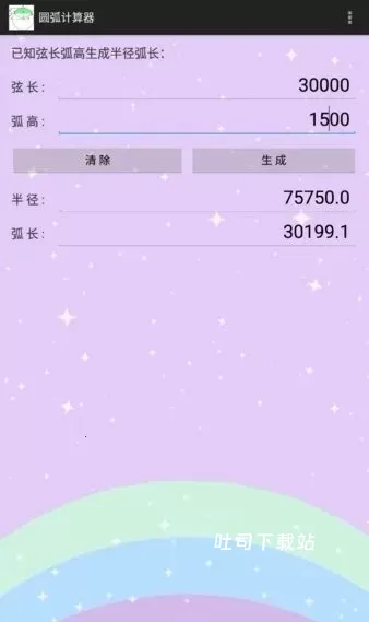 ArCal圆弧计算器_https://www.toolscha.com_系统工具_第4张