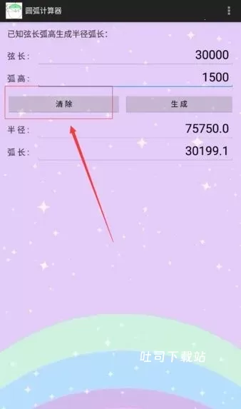 ArCal圆弧计算器_https://www.toolscha.com_系统工具_第5张