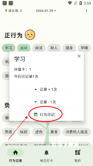 自律树_https://www.toolscha.com_便捷生活_第2张