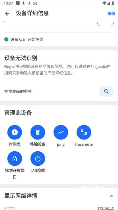 fing网络扫描仪破解版_https://www.toolscha.com_系统工具_第3张