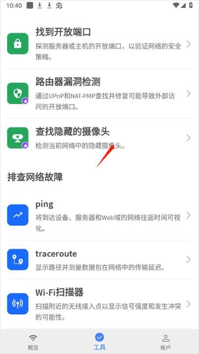 fing网络扫描仪破解版_https://www.toolscha.com_系统工具_第6张
