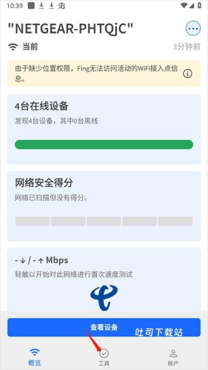 fing网络扫描仪破解版_https://www.toolscha.com_系统工具_第5张