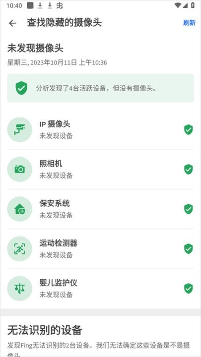 fing网络扫描仪破解版_https://www.toolscha.com_系统工具_第8张