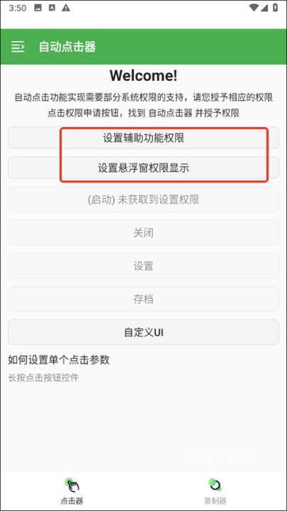 自动点击器去广告版_https://www.toolscha.com_系统工具_第1张