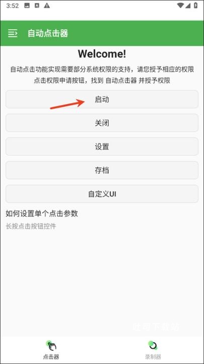 自动点击器去广告版_https://www.toolscha.com_系统工具_第2张