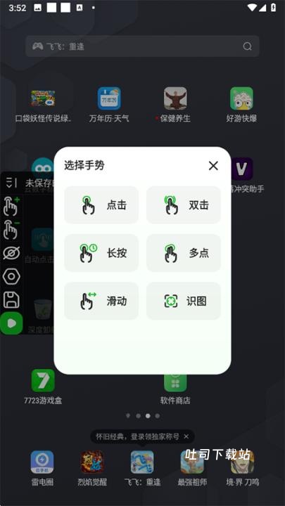 自动点击器去广告版_https://www.toolscha.com_系统工具_第3张