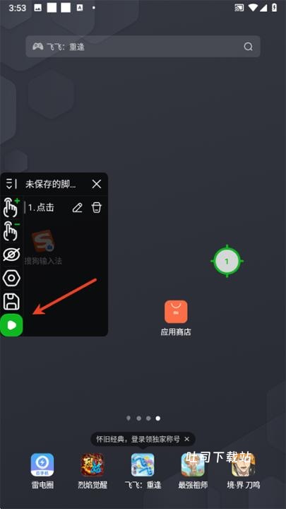 自动点击器去广告版_https://www.toolscha.com_系统工具_第5张