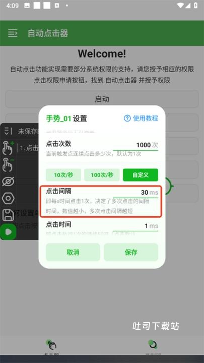 自动点击器去广告版_https://www.toolscha.com_系统工具_第6张