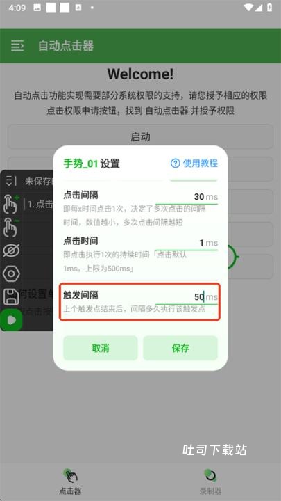自动点击器去广告版_https://www.toolscha.com_系统工具_第7张