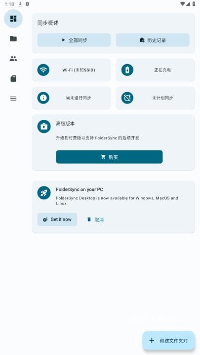foldersync_系统工具_第1张_吐司下载站 foldersync_https://www.toolscha.com_系统工具_第1张