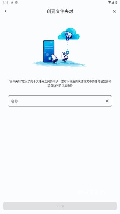 foldersync_系统工具_第3张_吐司下载站 foldersync_https://www.toolscha.com_系统工具_第3张