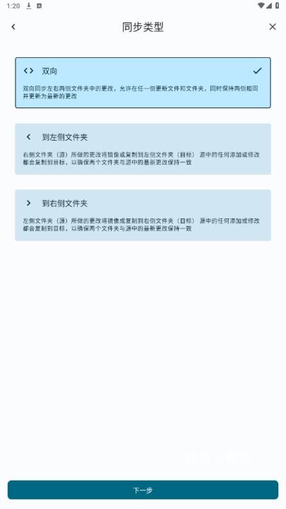 foldersync_系统工具_第6张_吐司下载站 foldersync_https://www.toolscha.com_系统工具_第6张